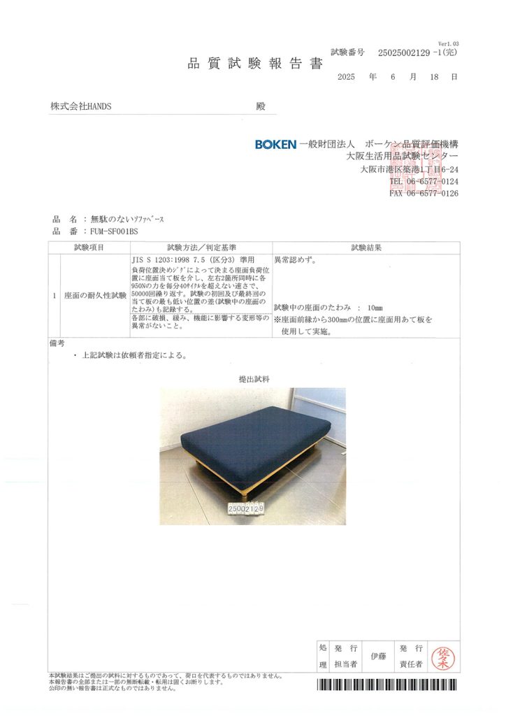 Fumi ソファの耐久性について